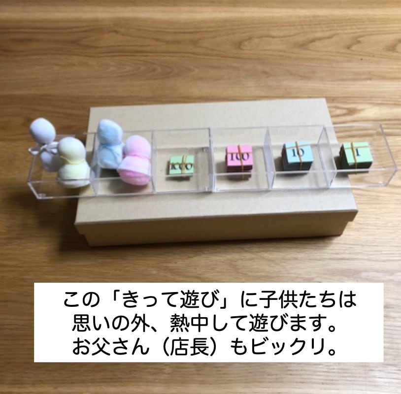 当店手作り【作成材料】モンテッソーリ教具「数の計算：きって遊び