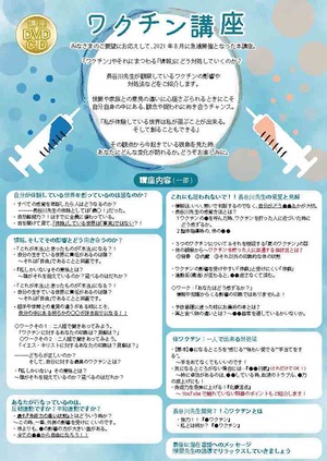 DVD/CD「ワクチン講座」