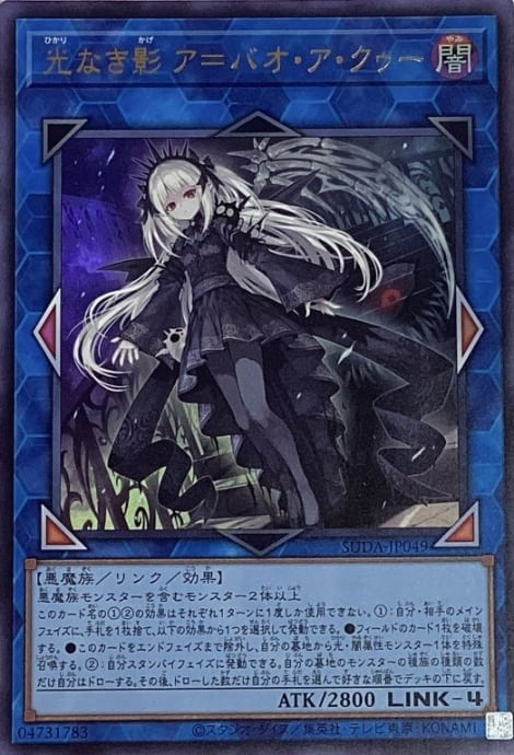 【美品】光なき影ア=バオ・ア・クゥー(ウルトラ)