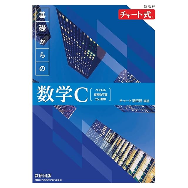 啓林館 フォーカスゴールド6th Edition 数学Ⅱ+B+C（ベクトル） 新品