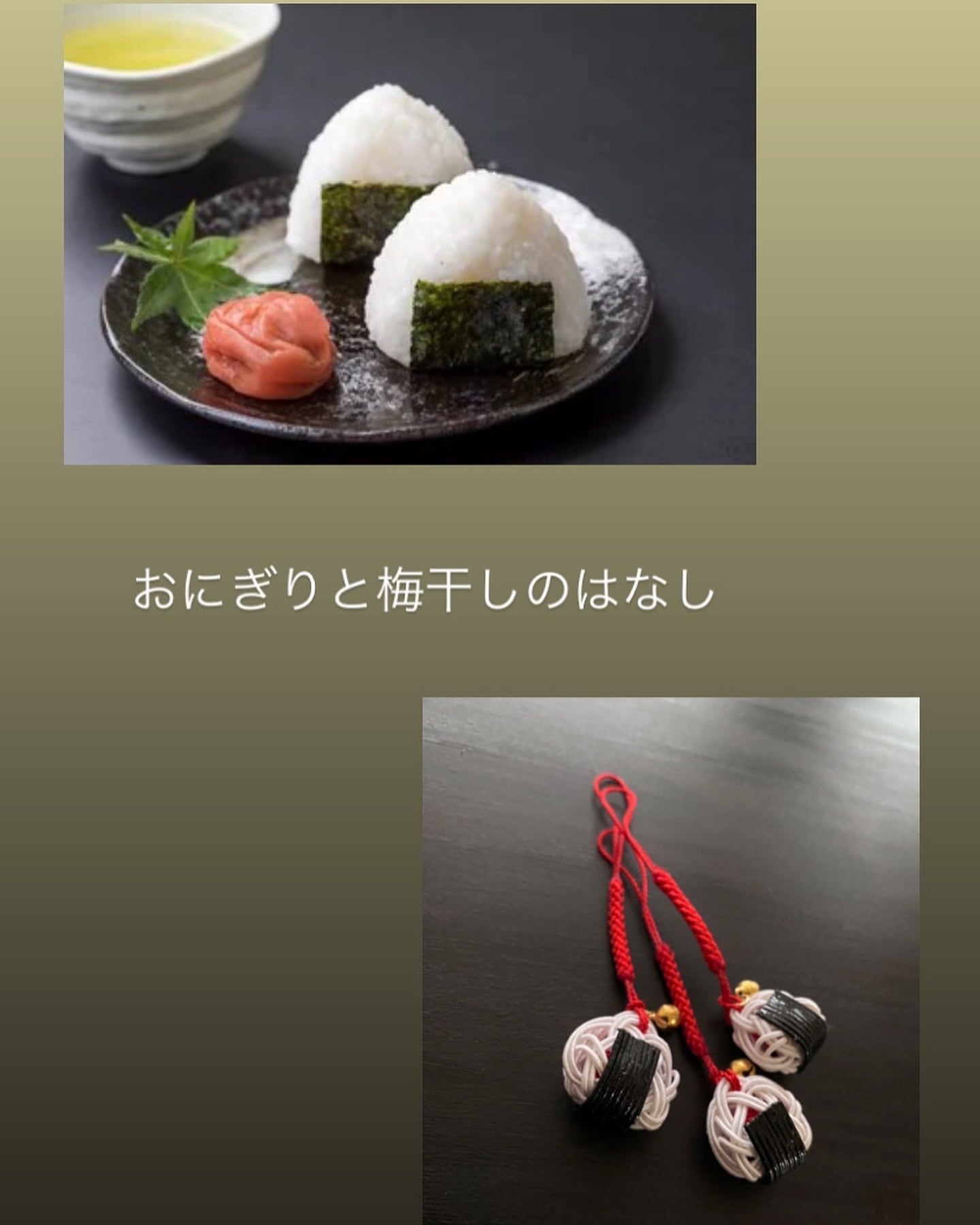 おにぎりカスタム確認用 三毒逃れ おにぎり根付け飾り | musubi_tokyo(ムスビトーキョー