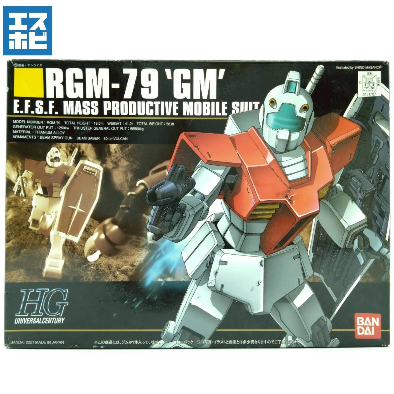 一年戦争 (連邦軍) | エスホビ オンライン