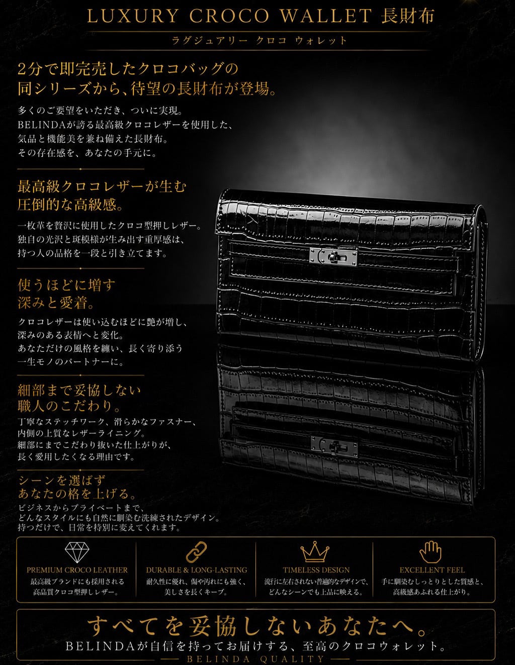 LUXURY CROCO WALLET 長財布 ENAMEL【BLB-26005】 | BELINDA