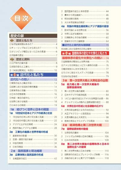 わたしたちの歴史 新版・日本編 全18巻【公式通販】 わたしたちの歴史