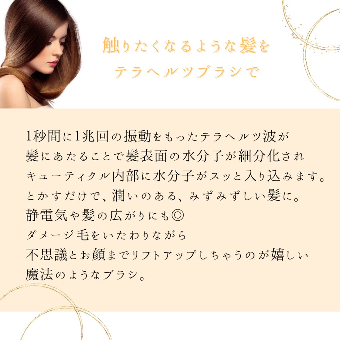テラヘルツブラシ☆みずみずしい髪に | PAY ID