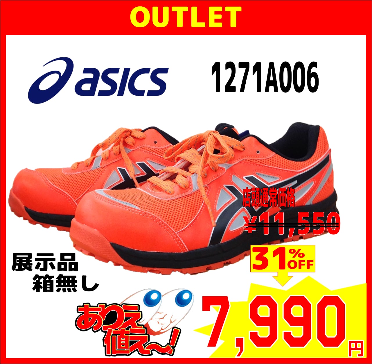 31％OFF アシックス 1271A006 ウィンジョブCP206 Hi-Vis 作業用靴