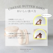 チーズバターサンド ~ラムレーズン~