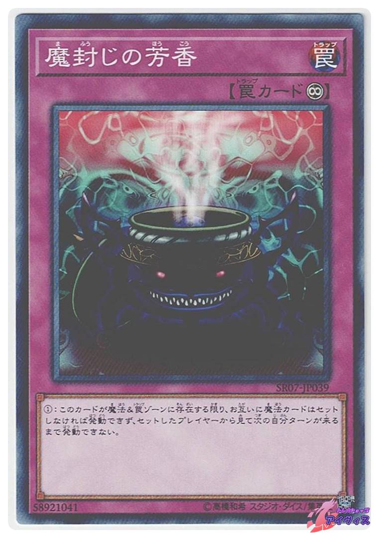 遊戯王　魔封じの芳香　スーパーレア　66枚 Amazon.co.jp: 遊戯王カード 魔封じの芳香(スーパーレア