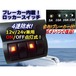 12V・24V兼用/ブレーカー式・防水4連ロッカースイッチ