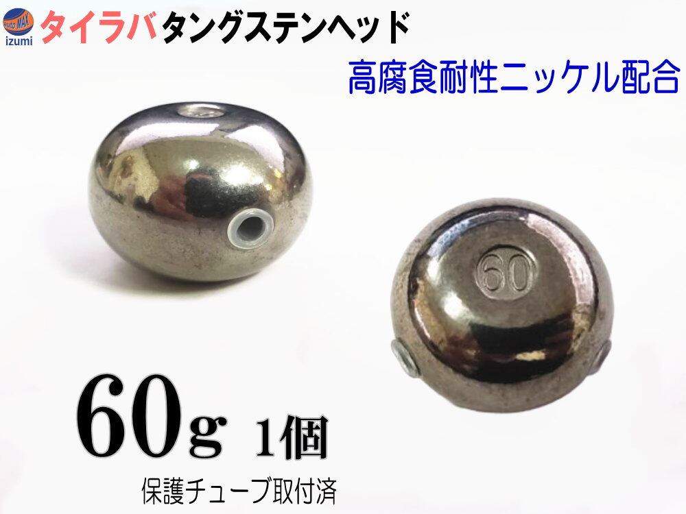 Z911R　タイラバ　タングステン　目あり無垢 Z911R タイラバ タングステン 目あり無垢 ヤマタカ タイラバ