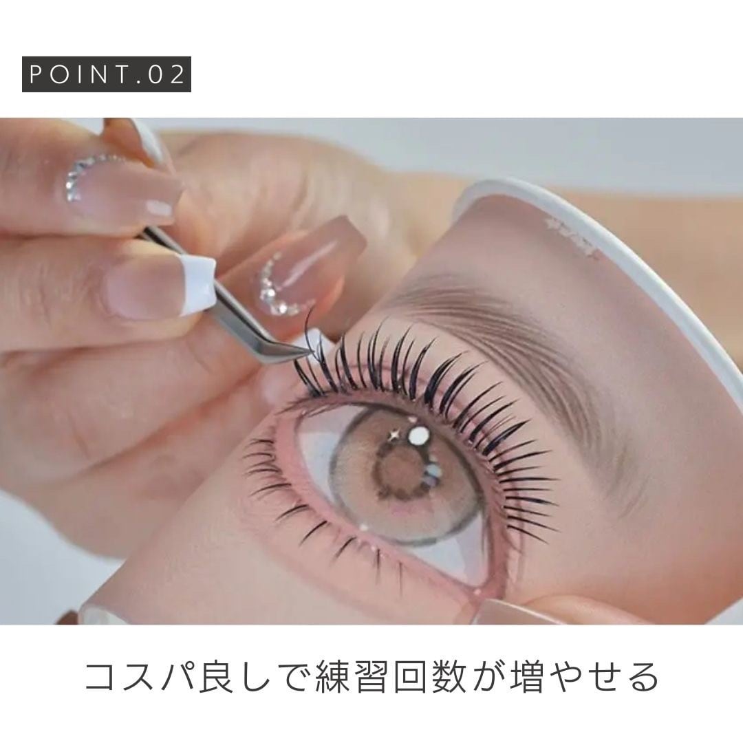 マツエク 練習教材