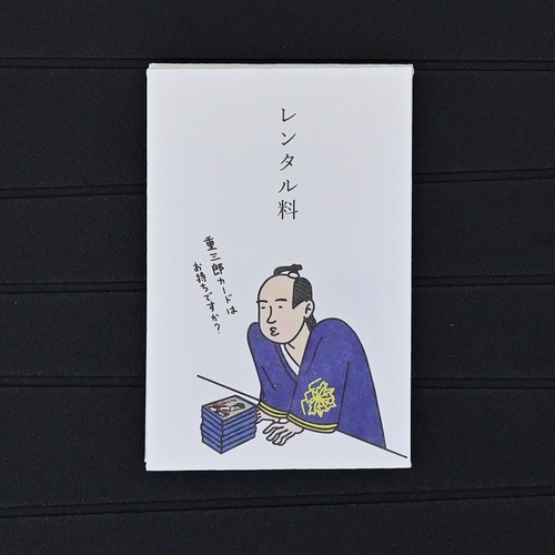 多目的ぽち袋 5枚入　レンタル料［蔦屋重三郎］