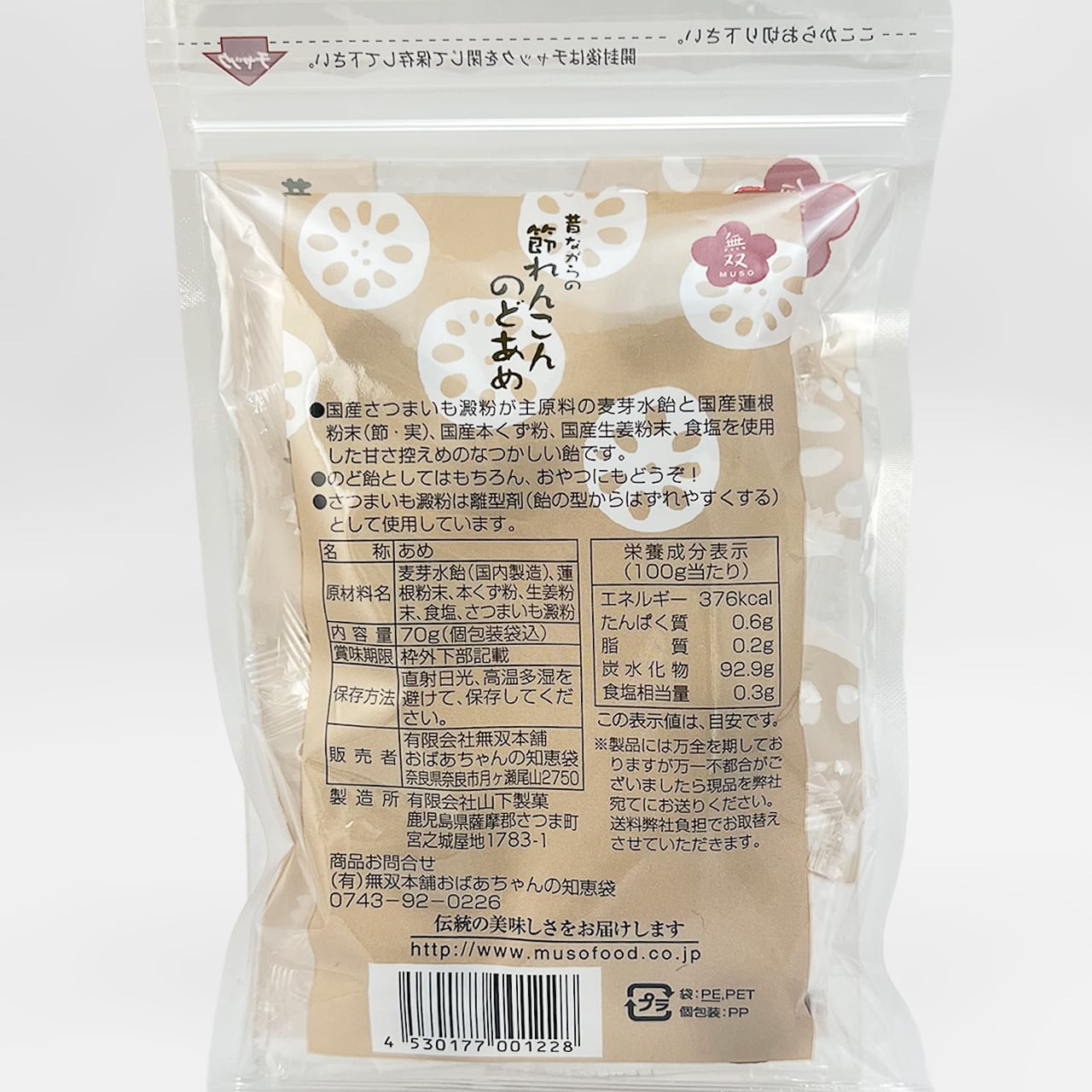○ムソー 昔ながらの 節れんこんのど飴70g | GOODFOODS なちゅらるこーと