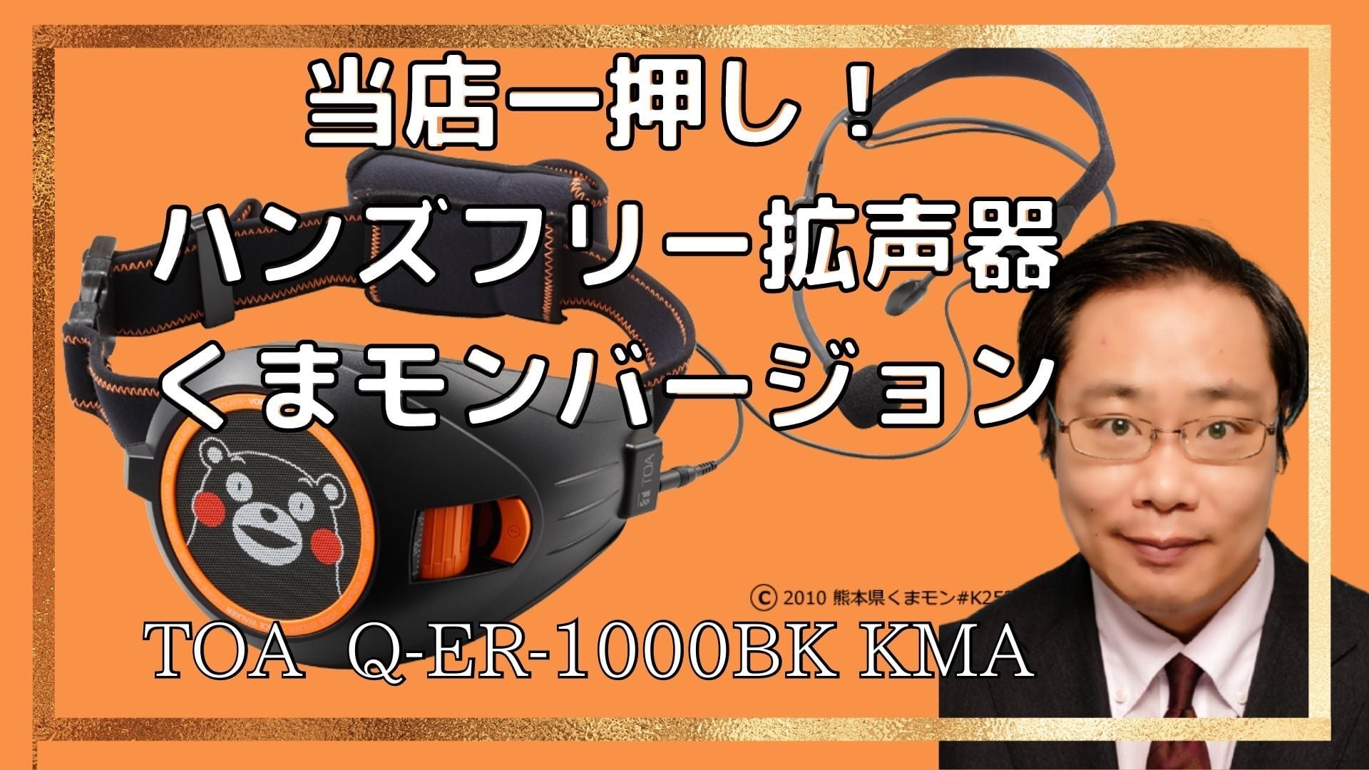 TOA ハンズフリー拡声器 ER-1000BK