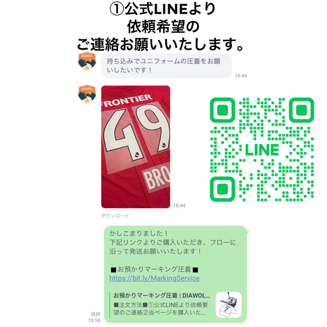 お預かりマーキング圧着（お客様がシートをご用意） | DIAWOL サッカー