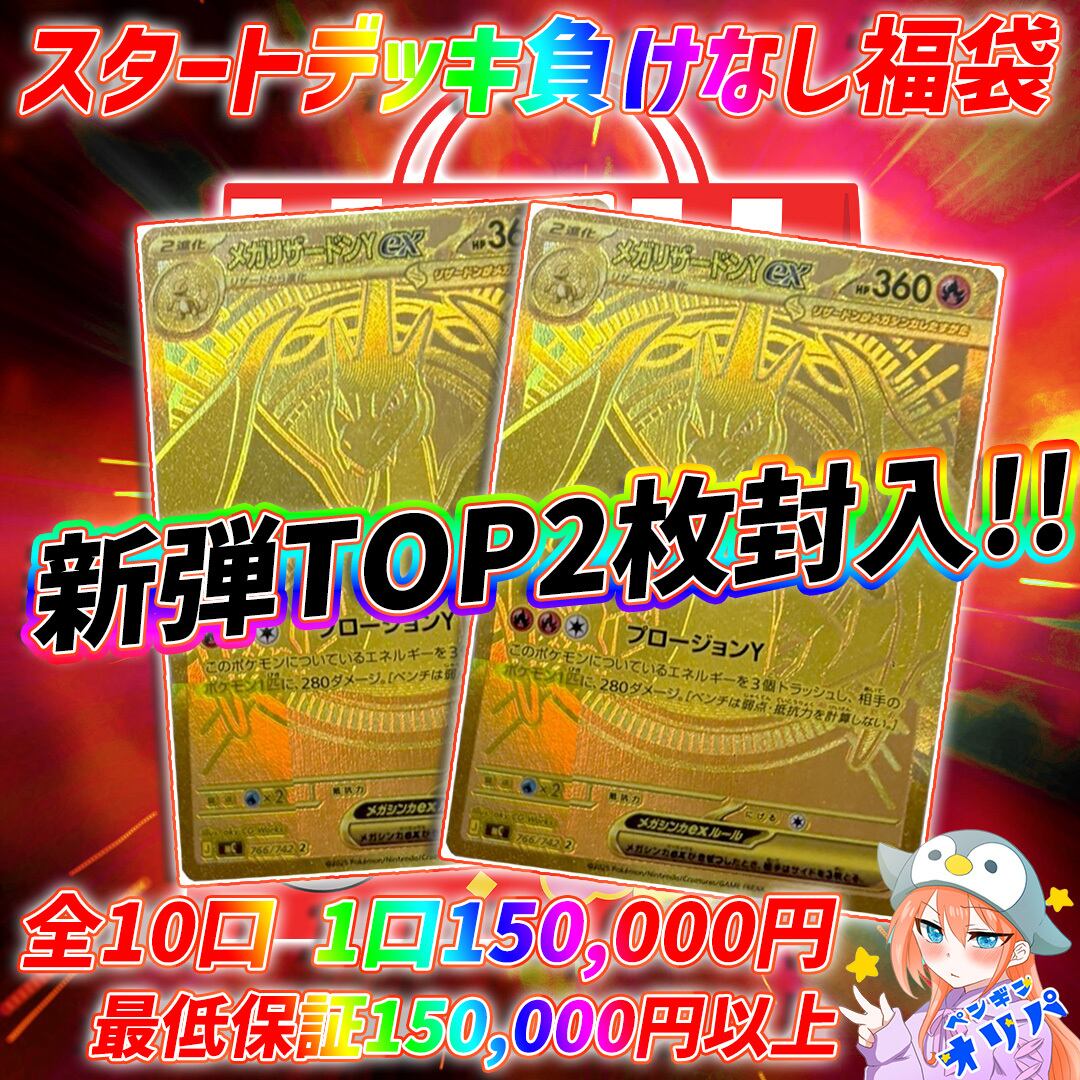 12/19 スタートデッキ負けなし福袋 〜新弾TOP2枚、激熱リザードンをGET