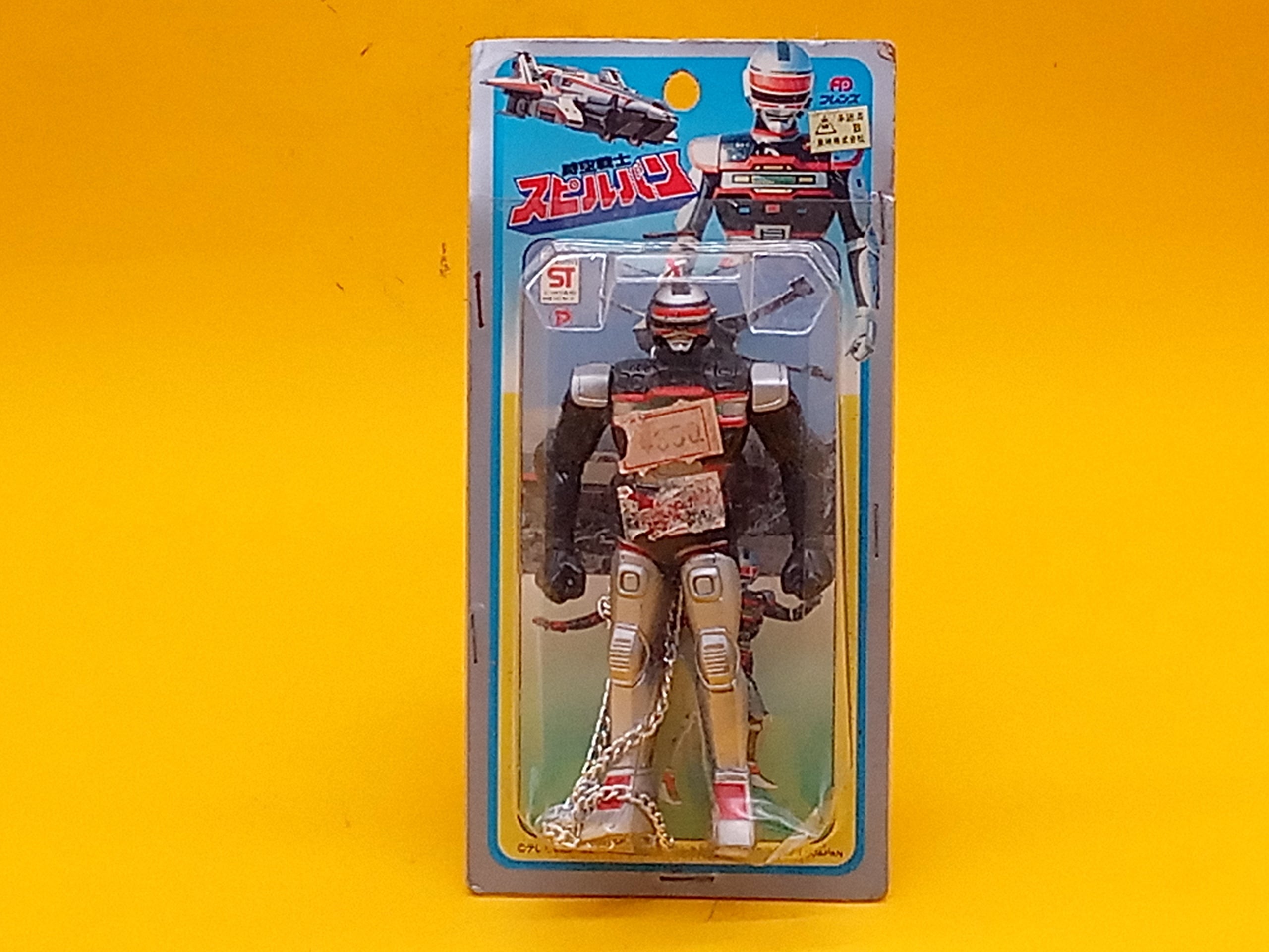 時空戦士 スピルバン 超電子スピルバン BANDAI バンダイ 時空戦士