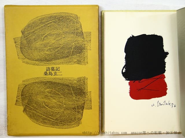 封印せよ その額に 献呈署名箋付 / 朝吹亮二 [24158] | 書肆田高