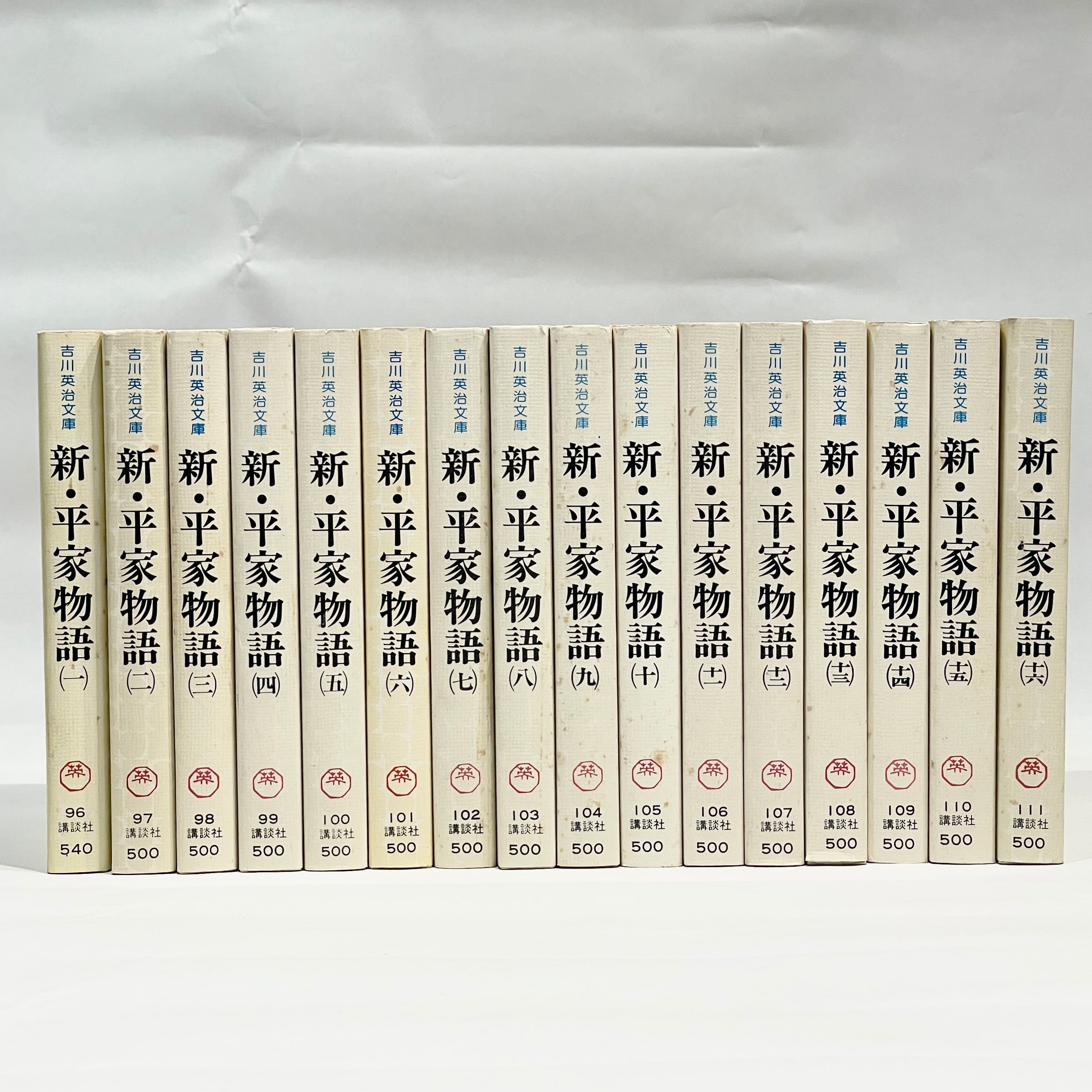 新・平家物語（全16巻セット）/ 吉川英治【古本】 | 七月堂古書部