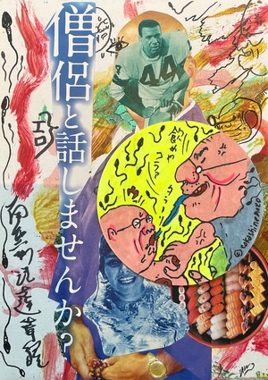 脳から溢れ落ちたカオスシリーズ2024年春6