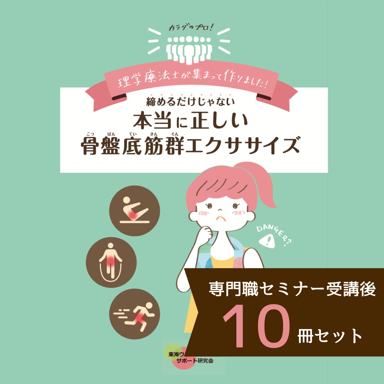 セミナー受講者のみ】締めるだけじゃない！本当に正しい骨盤底筋群