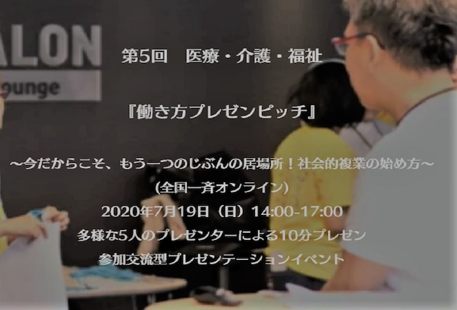 C有料学生１０００円【オンライン】第５回働き方プレゼンピッチ交流参加券