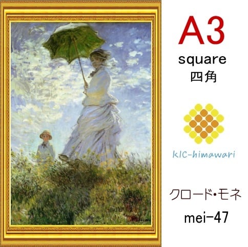 【国内製造】A3サイズ 四角ビーズ【mei-47】フルダイヤモンドアート