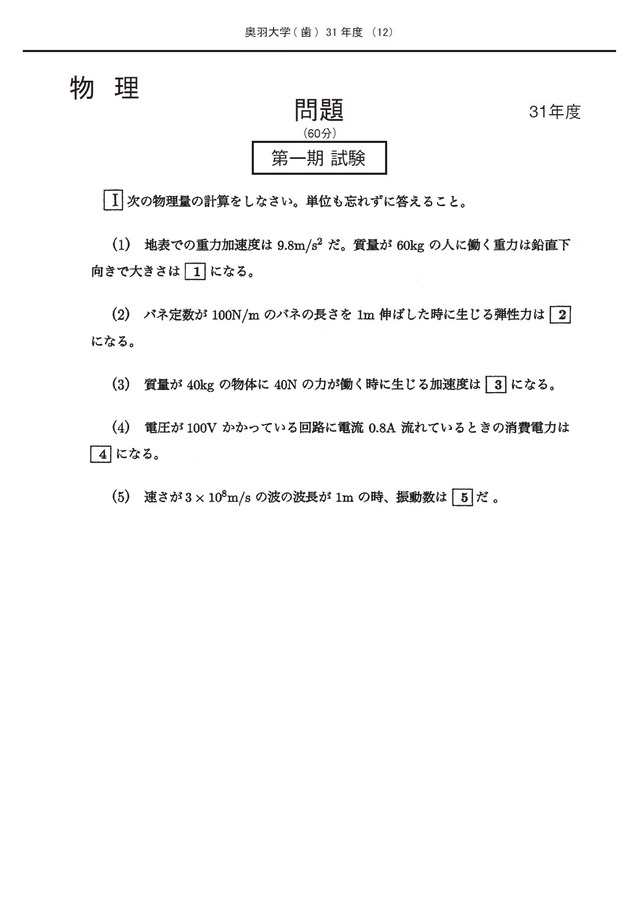 2027年度　私立歯学部入試問題と解答　1.奥羽大学