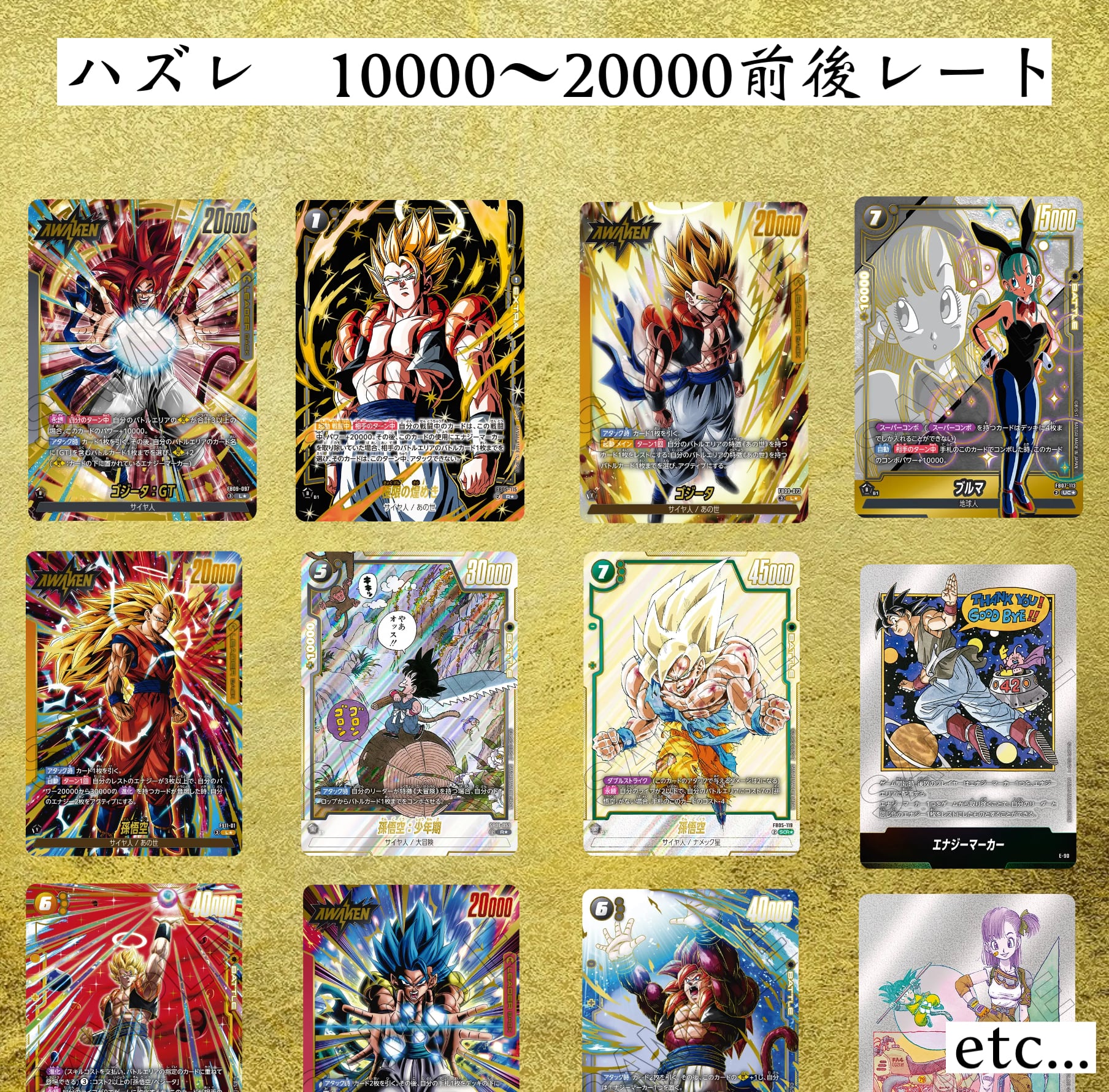 ドラゴンボール　フュージョンワールド　まとめ売り ドラゴンボールフュージョンワールド】買取表、販売価格の調整を行い