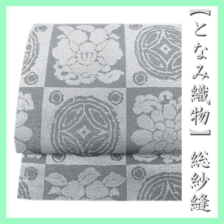 袋帯 となみ  全通 袋帯 となみ 全通