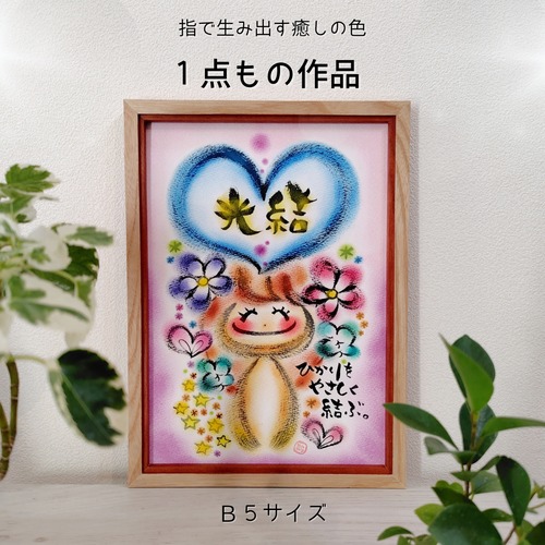 【原画１点もの】Ｂ５／2026.1月制作