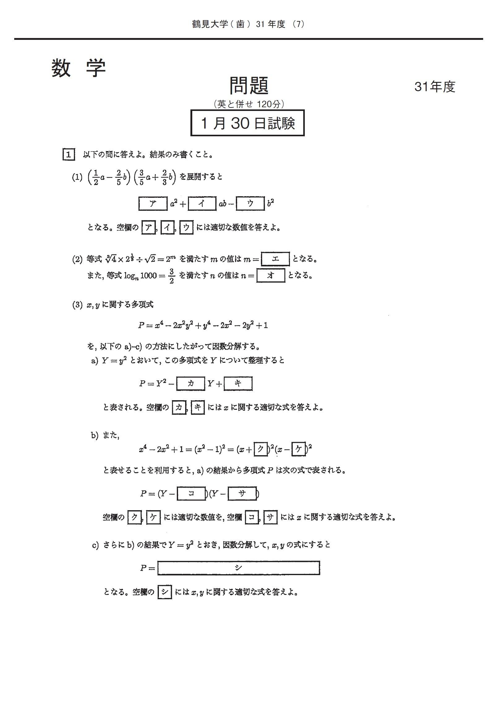 2025年度 私立歯学部入試問題と解答 6.鶴見大学 | 青本公式ショップ