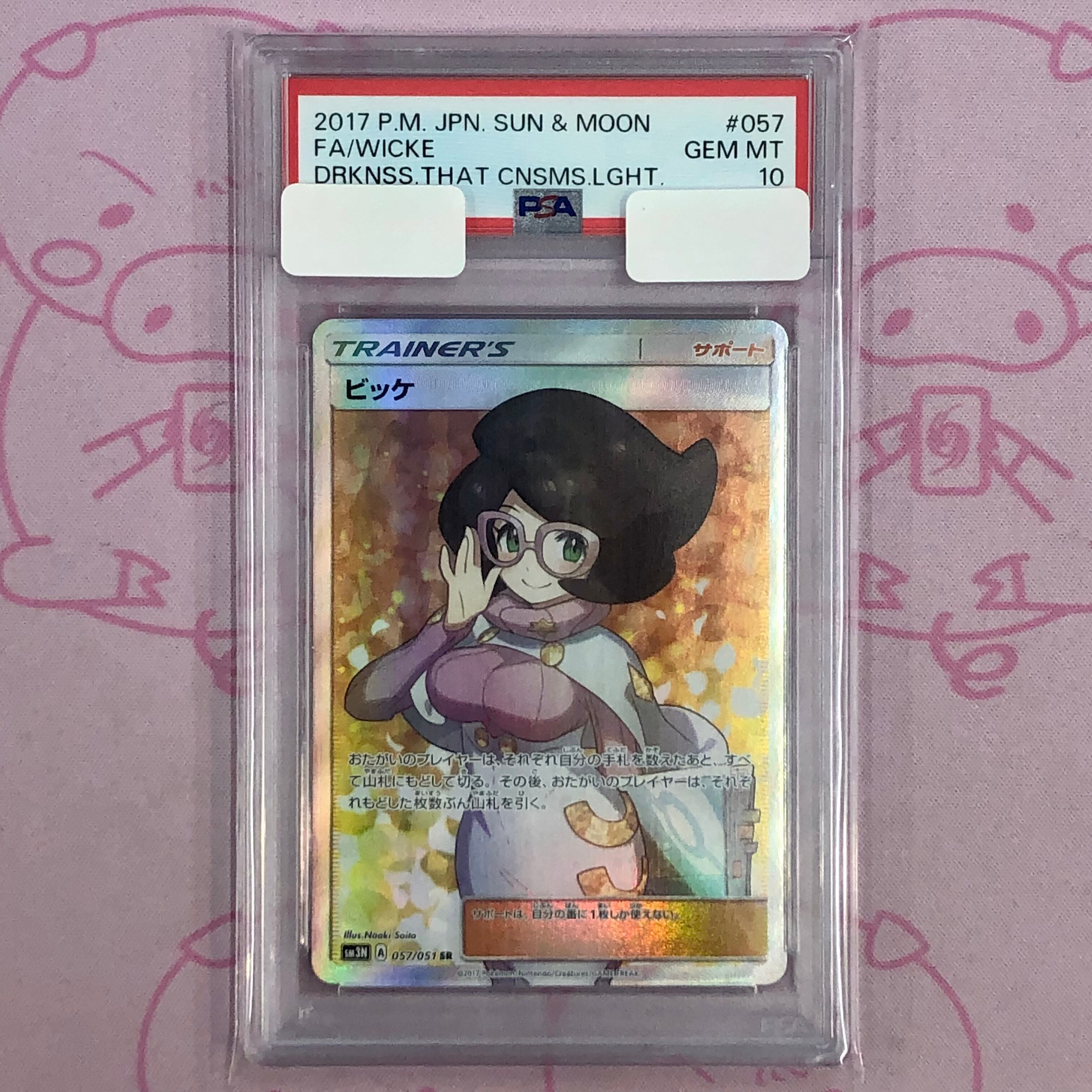 【Aランク】ビッケ(PSA10 SR