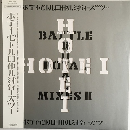 【12EP】布袋寅泰 ‎– Battle Royal Mixes Ⅱ