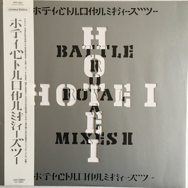 【12EP】布袋寅泰 ‎– Battle Royal Mixes Ⅱ