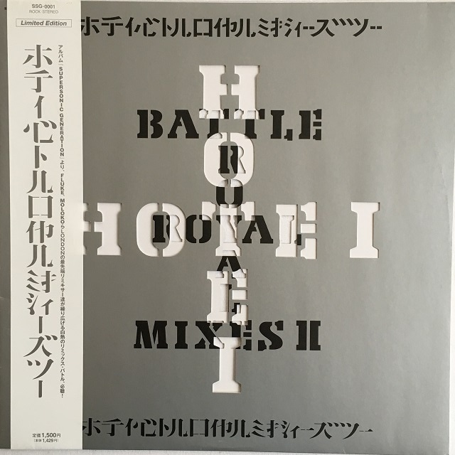 【12EP】布袋寅泰 ‎– Battle Royal Mixes Ⅱ