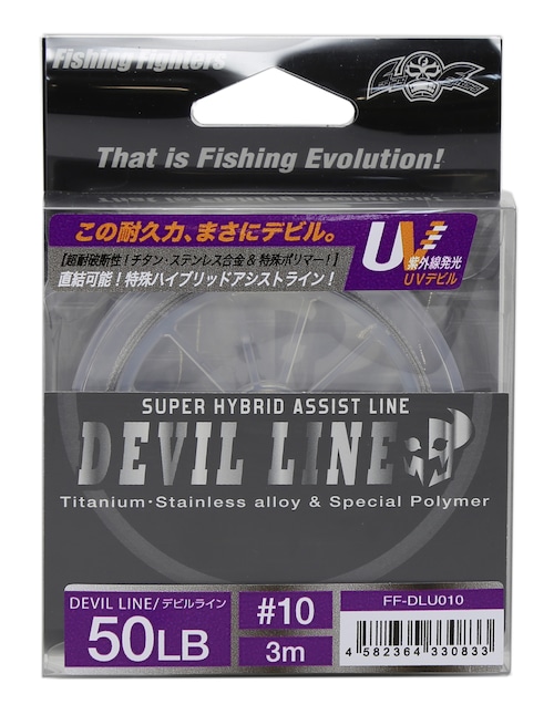 UV DEVIL LINE / UV デビルライン　#10　3m　FF-DLU010