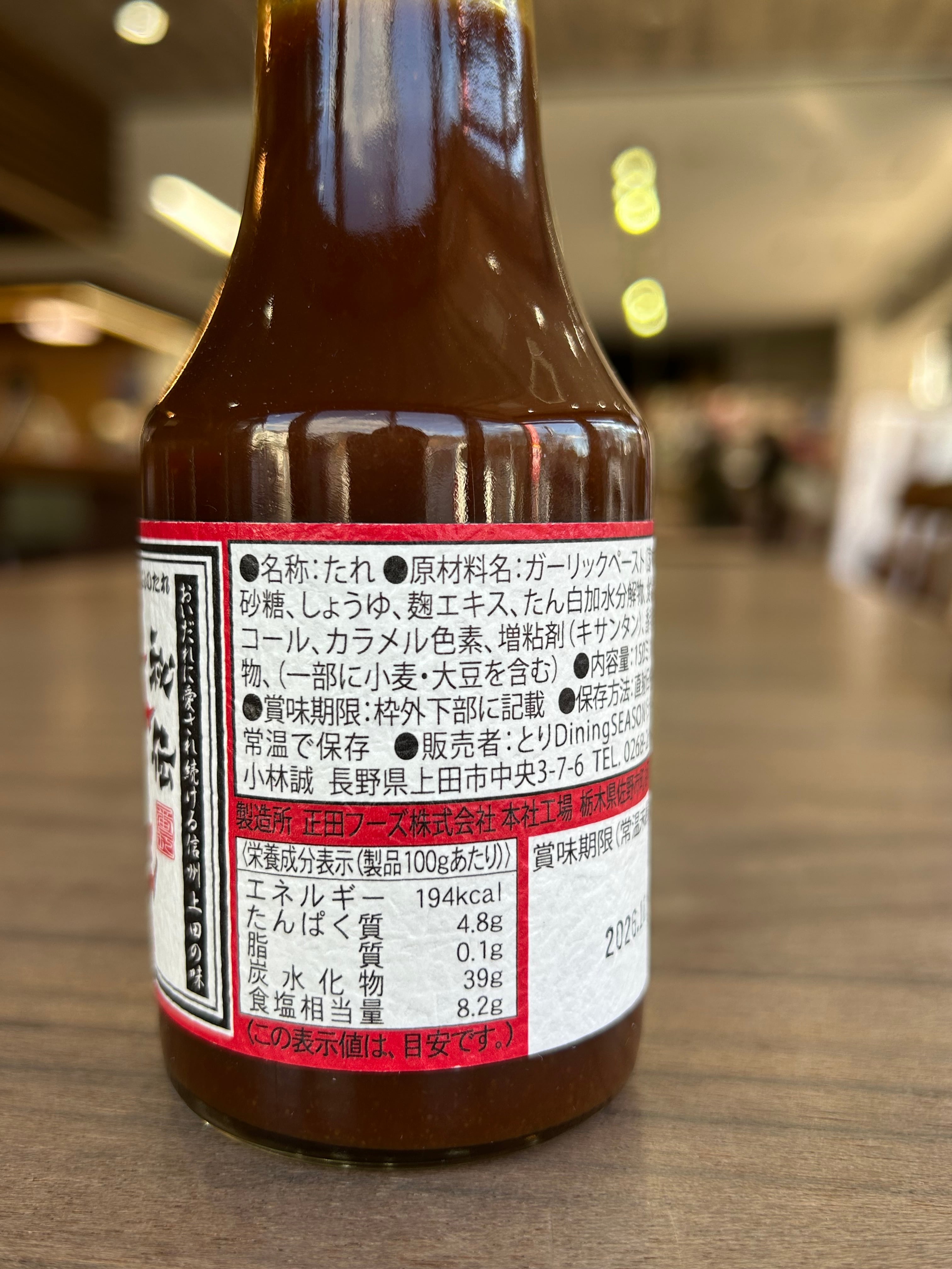 番長の美味だれ | 上田市観光会館売店