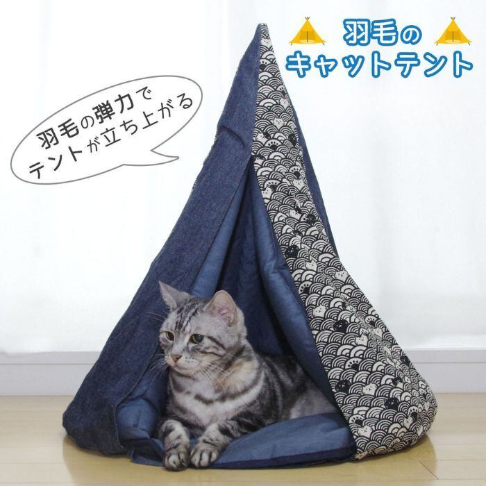 ふてニャン★ミニテント 羽毛のキャットテント｜ふかふか羽毛の弾力で、骨組みなしで自立する