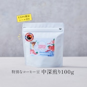 【数量限定・送料込み】万博パビリオン認定コーヒー 中深煎り 100g