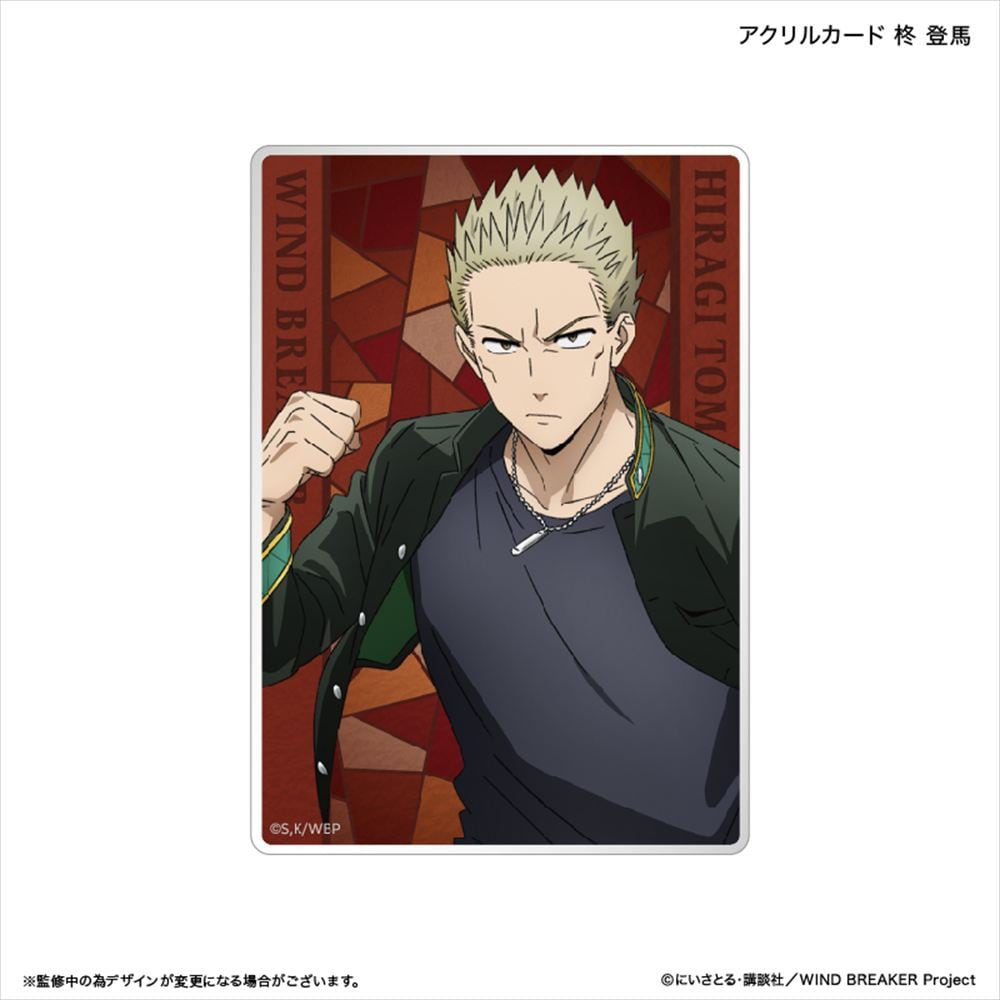 WIND BREAKER アクリルカード 柊 登馬 | あるじゃんマーケット