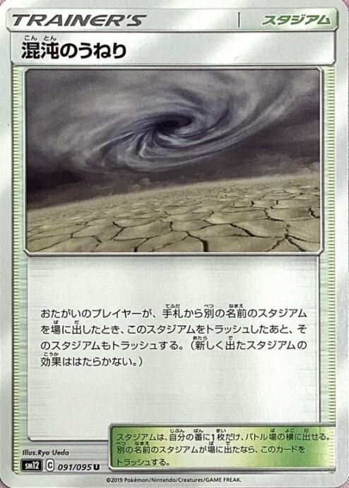 【Bランク】混沌のうねり(ノーマル)