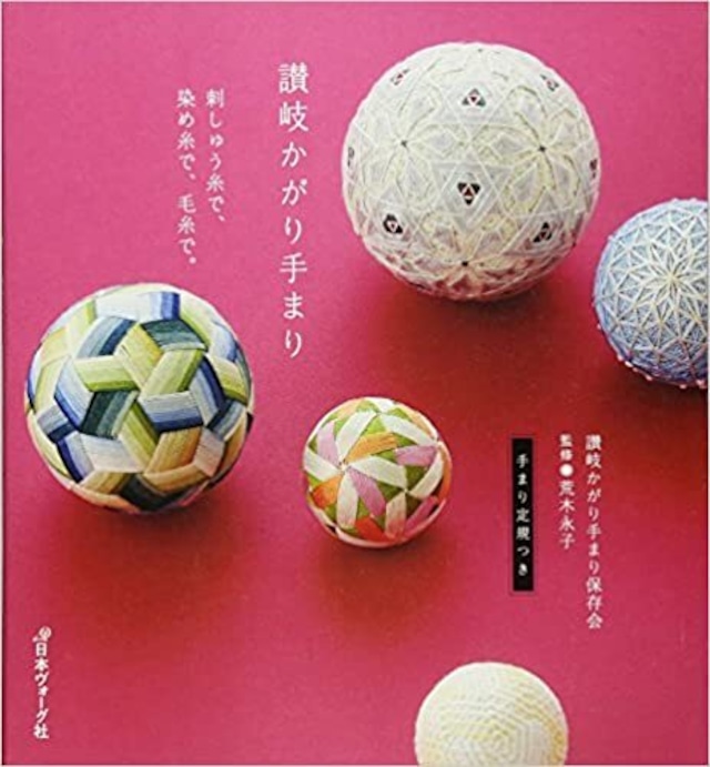 荒木永子作品集「EIKO ARAKI ―SANUKIKAGARITEMARI」