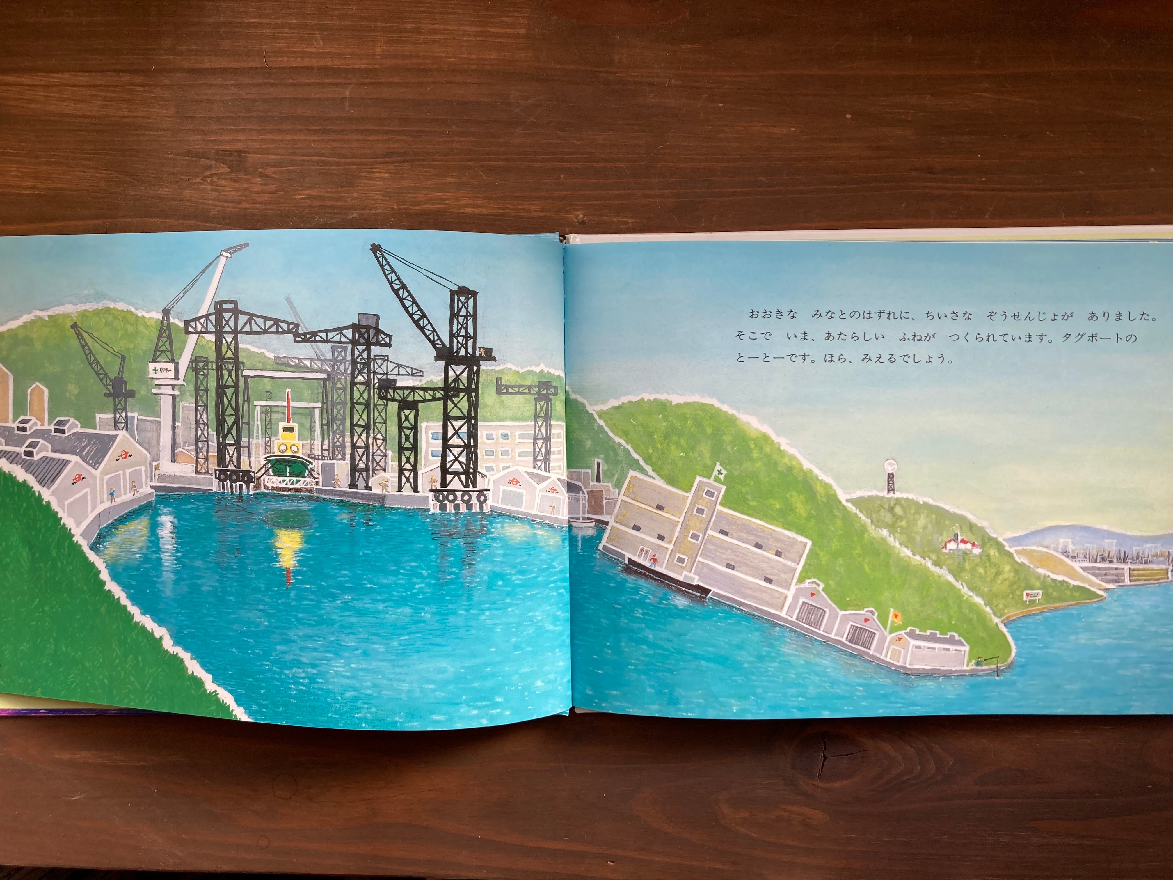 ちからもちのタグボートとーとー(小風さち・山本忠敬)