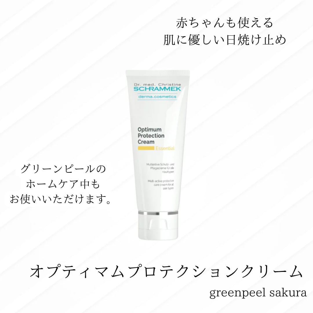□シュラメック化粧品 オプティマムプロテクションクリーム