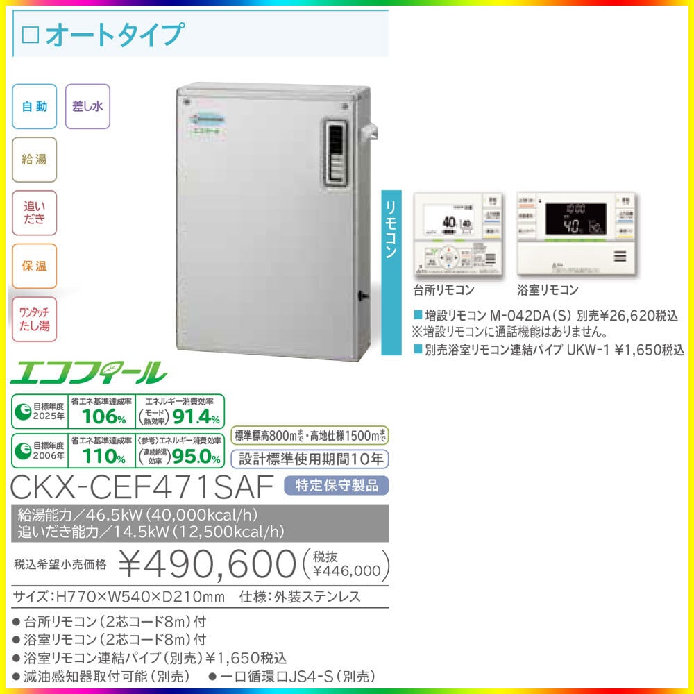 給湯専用石油給湯器 加圧ポンプ内蔵タイプ CBS-EN4500GP 長府工産(株) - 4