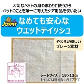 JOYPET(ジョイペット) ウェットティッシュ 手足・お尻用 ペット用 270枚入(90枚入×3個パック)