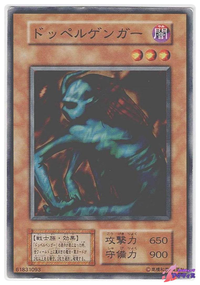 ドッペルゲンガー [ノーマル] [ジャンク品1] [遊戯王] | トレカ