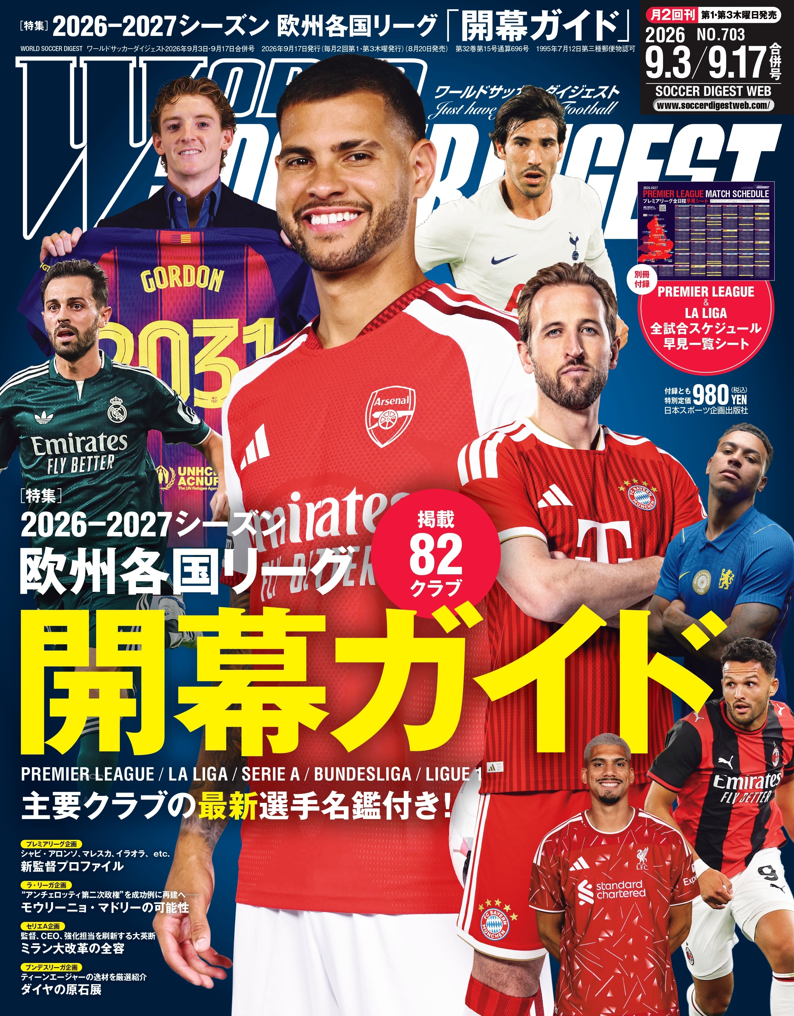 日本スポーツ企画出版社 バックナンバー販売