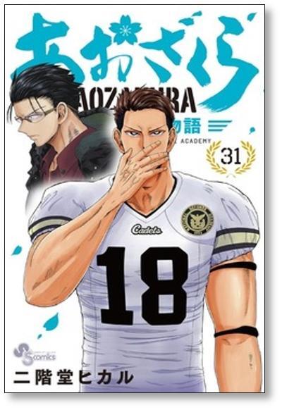 あおざくら 防衛大学校物語 二階堂ヒカル [1-34巻 コミックセット/未